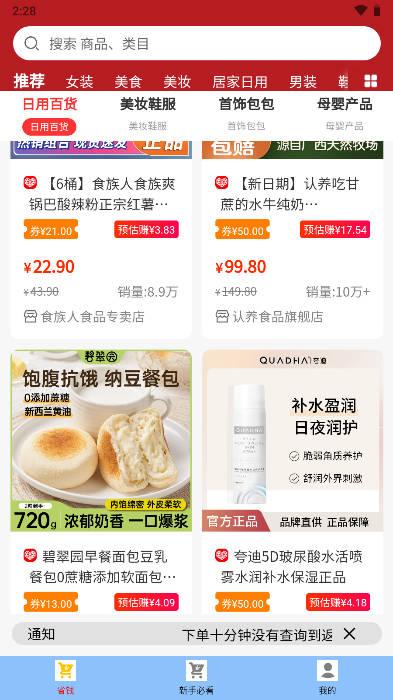 羊毛返利app最新版