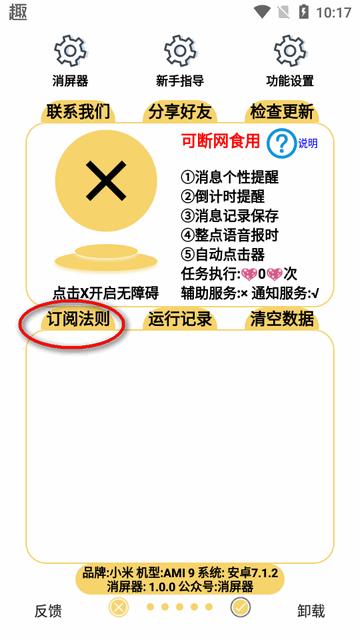 消屏器app软件