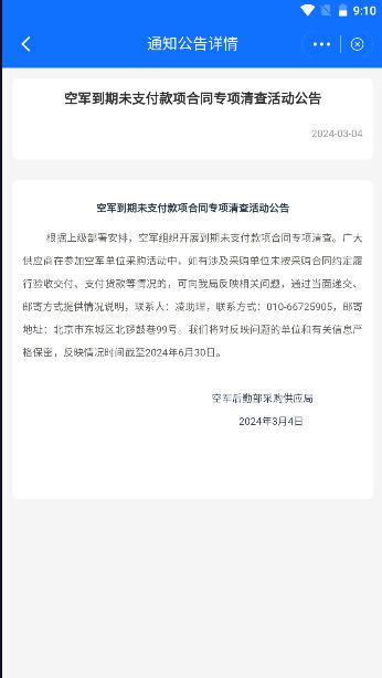 军队采购平台APP官方最新版本