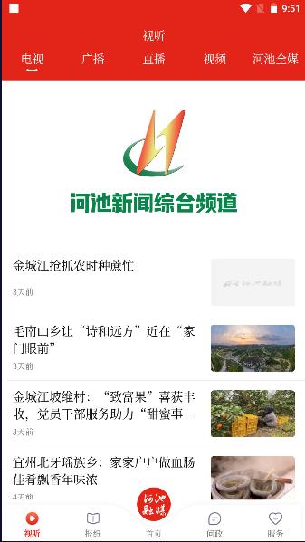 河池融媒app客户端2024最新版本