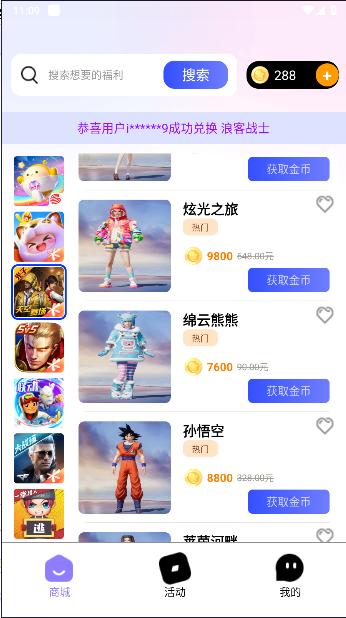 皮肤心愿社领皮肤APP