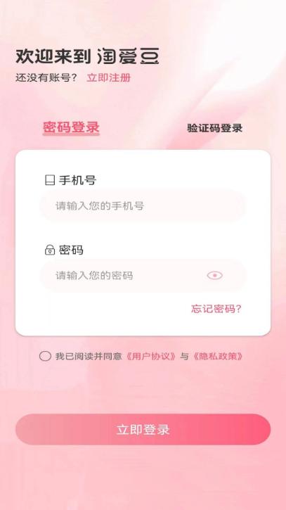 淘爱豆生活平台手机版