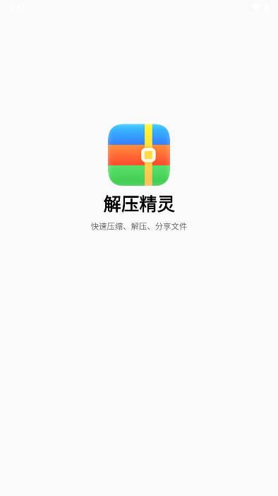解压精灵app手机版