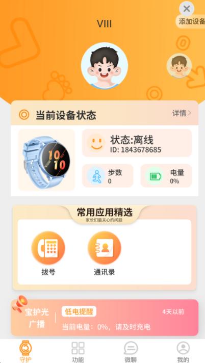 西萌守护软件免费版