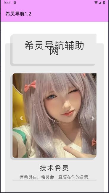 希灵导航软件免费版