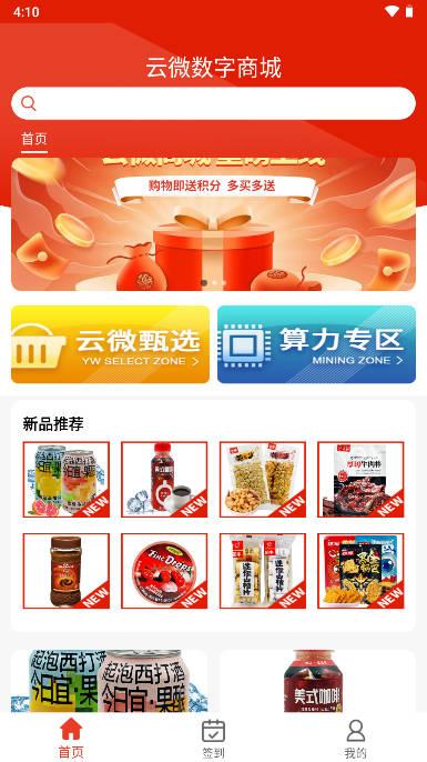 云微数字商城app