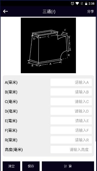 风管面积计算器app最新版本2023年