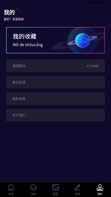 潮流头像社app免费下载