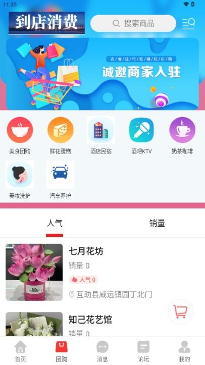 玩转互助本地生活app