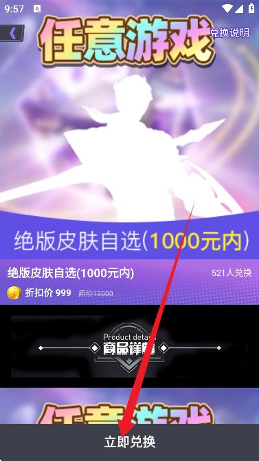皮易得(免费领皮肤)APP