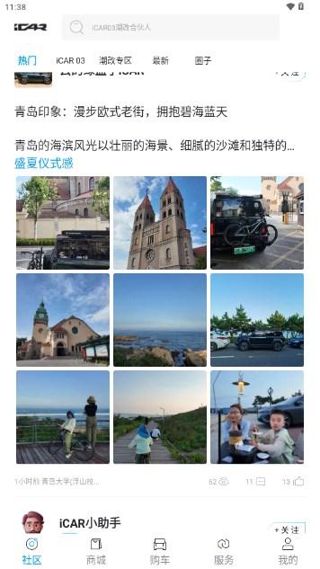iCAR汽车奇瑞app最新版2024