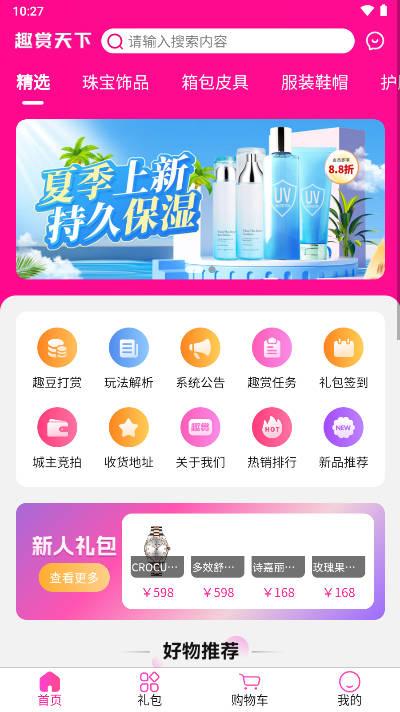 趣赏天下app最新版