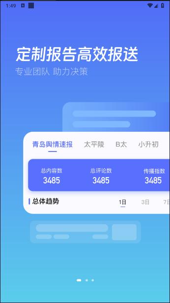 清渠舆情检测软件