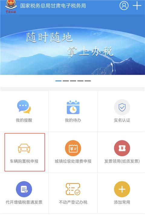 甘肃税务