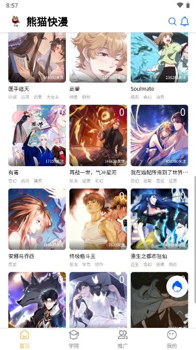 熊猫快漫app安卓版