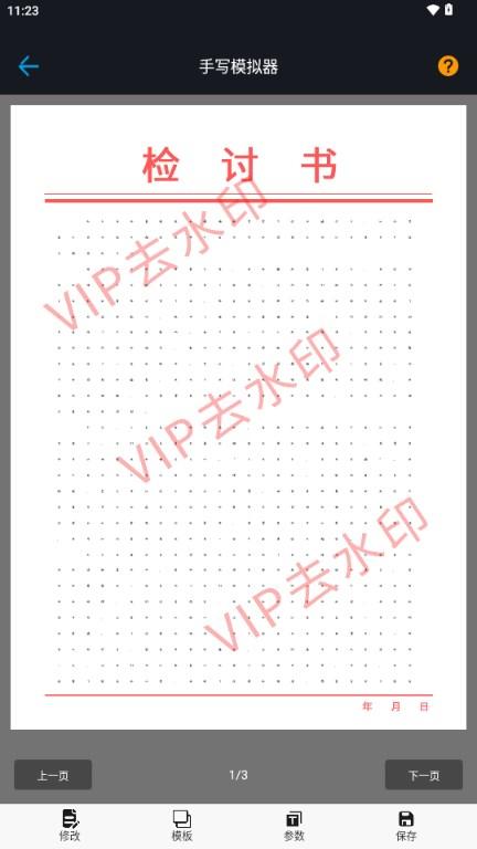 检讨书一键生成免费版(检讨书生成器)