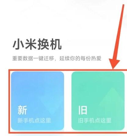 小米换机app下载手机版