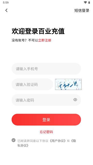 百业充值营业厅软件