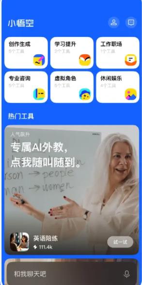 小悟空AI工具合集软件APP