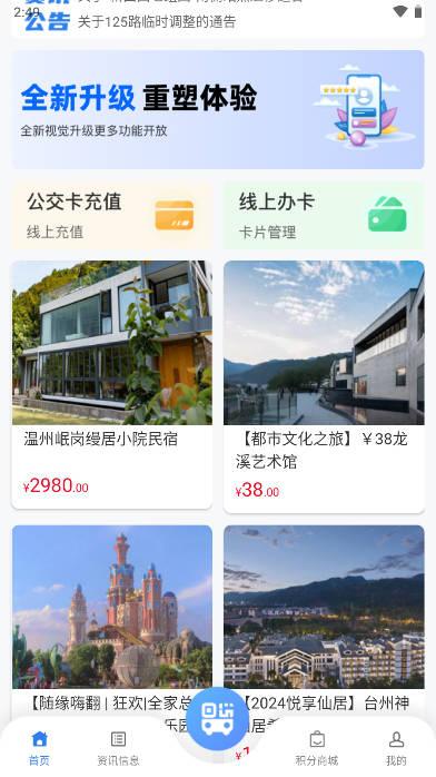 畅行温州电子卡软件