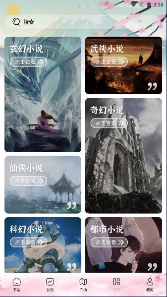 微耽小说免费阅读APP2023最新版本