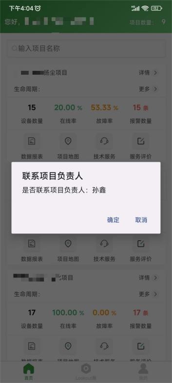 小望管家app