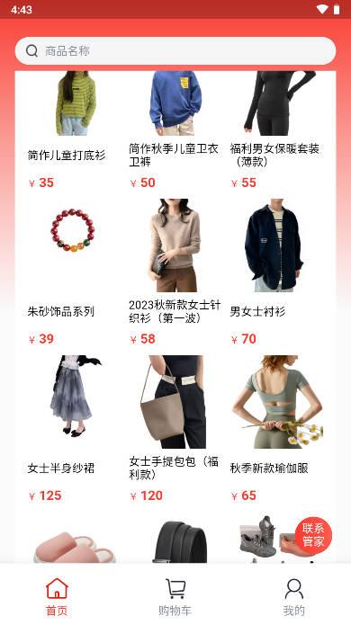 闯货app购物平台