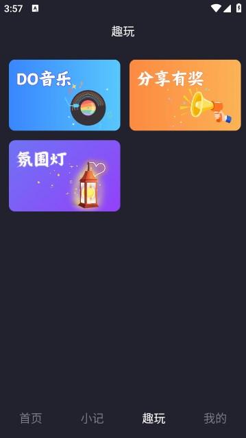 趣爱助手下载安装手机版