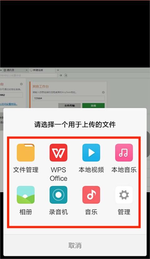 AnyDesk远程控制app