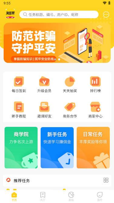 淘客帮推广平台下载2023手机版