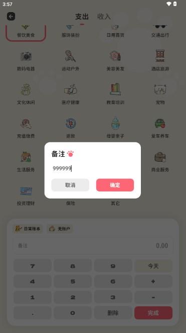 喵钱记账app下载安装