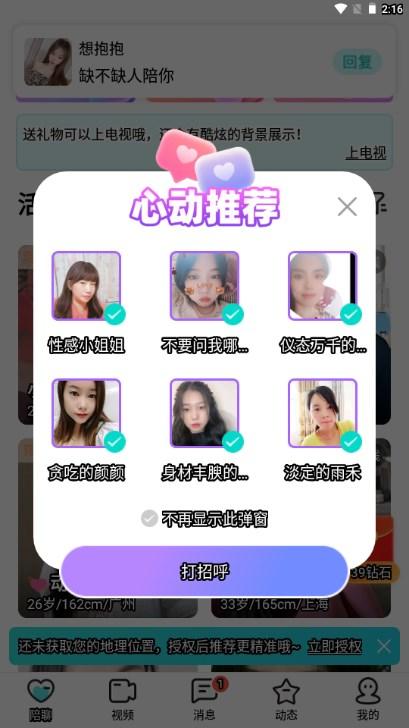 悦伴交友平台