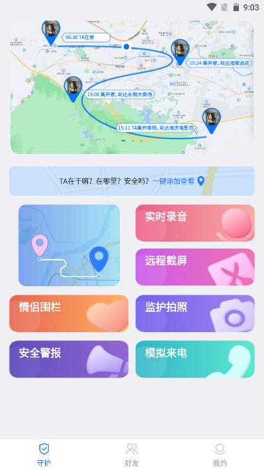 情侣守护软件