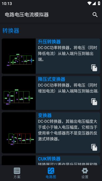 电路电压电流模拟器软件