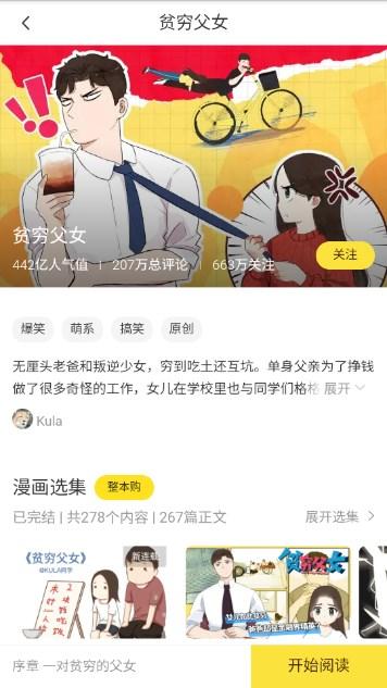 言情男女漫画集app最新版