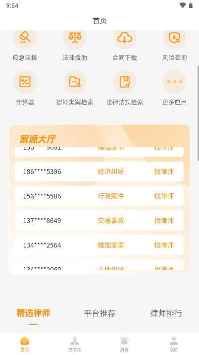 法能手app安卓版