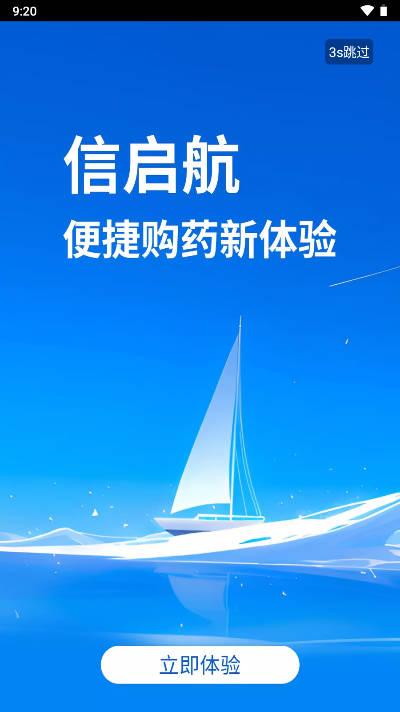 信启航医药平台
