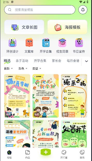 幼师易创APP
