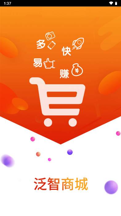 泛智商城平台