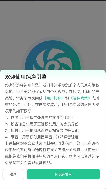 纯净引擎下载app