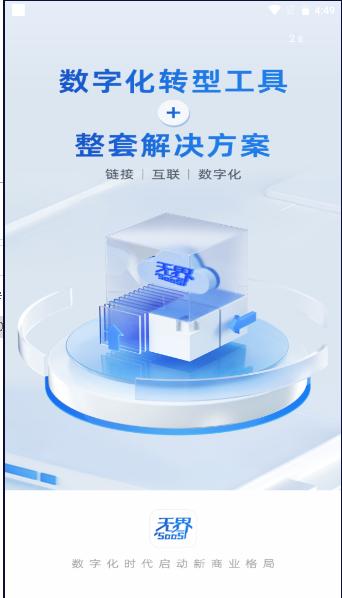 无界云仓app最新版下载安装2023新版
