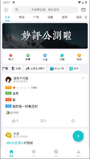 妙评社区APP