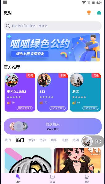 清兔语音软件