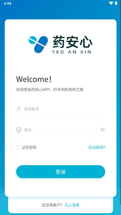 药安心权益卡app