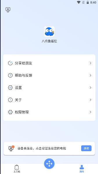 八爪鱼遥控APP2025最新版本