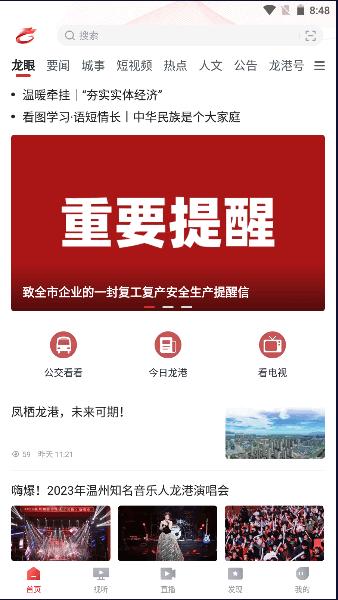 龙港在线融媒体APP客户端2023最新版