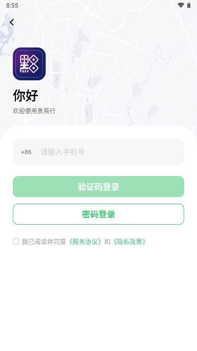 贵易行app官方版