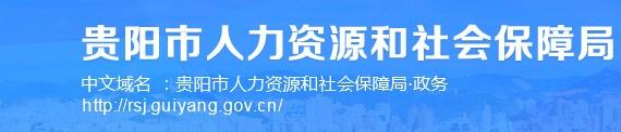 贵州社保app下载安装最新版2024