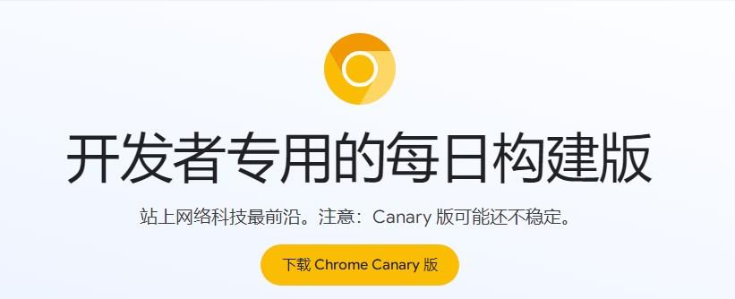 chrome canary最新安卓版