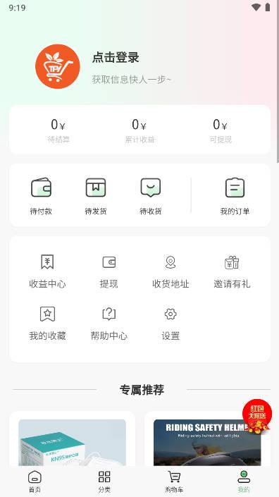特便宜商城app官方版